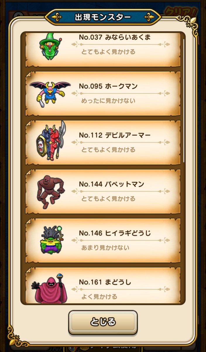DQW_PLAYER's tweet photo. #ドラクエウォーク
#北海道のジルベッソンののろいの地図
#レベル75 
#イオ接待地図 
#バアルゼブブ大量わき

ゆずみん動画で紹介された地図です✨
八竜神を取れたら使いましょう（笑） https://t.co/nabOsIk3CT