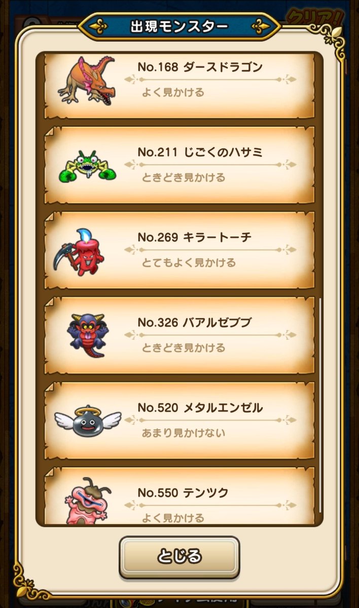 DQW_PLAYER's tweet photo. #ドラクエウォーク
#北海道のジルベッソンののろいの地図
#レベル75 
#イオ接待地図 
#バアルゼブブ大量わき

ゆずみん動画で紹介された地図です✨
八竜神を取れたら使いましょう（笑） https://t.co/nabOsIk3CT
