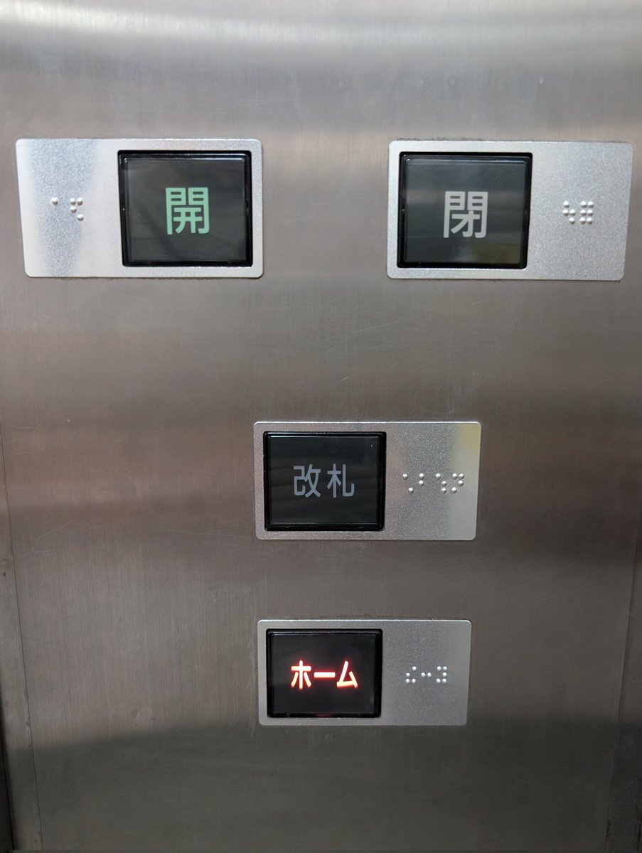 sitnikcode's tweet photo. In Japan, I see icons less often. Try to find the door open/close buttons on the panel in the subway.

But actually, characters are already icons themselves. So why come up with your own icons and hope people interpret them correctly, like we have to do? https://t.co/wNnS8yg85a