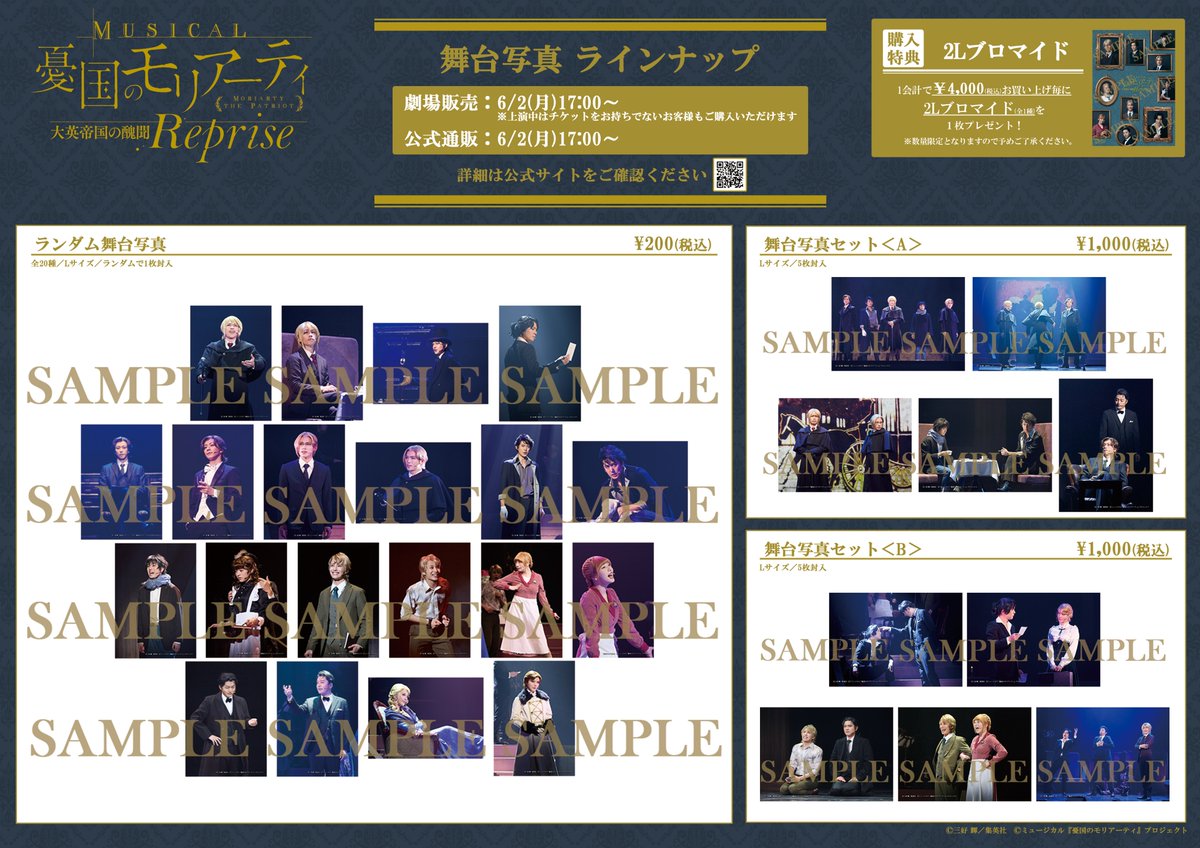 【グッズ情報】

ミュージカル『#憂国のモリアーティ』大英帝国の醜聞 Reprise
／
📣̖́-舞台写真 販売決定📸✨
＼

【発売日時】6/2（月）17:00
￣￣￣￣￣￣￣￣￣￣￣￣￣
劇場、#モリミュ 公式通販サイトで販売します🚂💨
※アニメイト・HMV&amp;BOOKSでの販売はございません

🛒公式通販