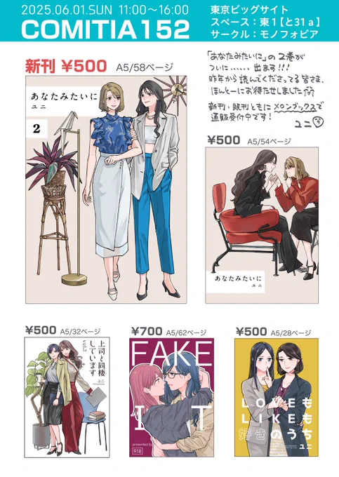 6/1開催コミティアのおしながきです!
百合漫画しかありません!よろしくお願いします!
#コミティア152 #創作百合 