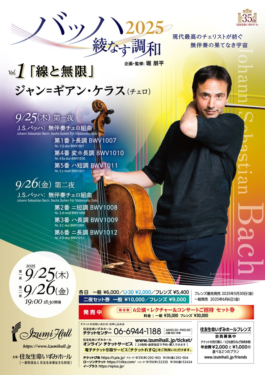 【5/30(金)10:30フレンズ優先発売】
#バッハ2025 綾なす調和
Vol.1「線と無限」
ジャン=ギアン・ケラス（チェロ）

第一夜　2025年9月25日(木)19:00
izumihall.jp/schedule/20250…
第二夜　2025年9月26日(金)19:00
izumihall.jp/schedule/20250…

円熟を深める名匠ケラスによる「バッハ