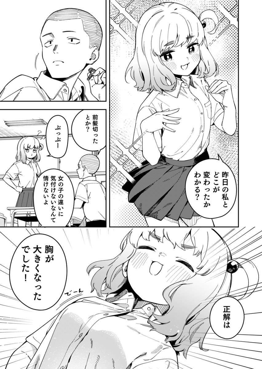 違いがわからない男1/2 