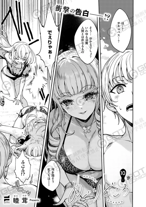 💖5月30日(金)発売❣️『COMIC E×E59』にて掲載💖
《NOiPA作品紹介④》
【睦茸/めぐりどころ】
突如ビーチに現れたギャル・ルビーちゃんに猛アプローチされる小岩😳
ルビーとめぐるは、『勝った方が相手になんでも命令できる』というビーチバレー対決が勃発し⁉️
甘々日常系ラブコメ、大波乱の第10話💥 