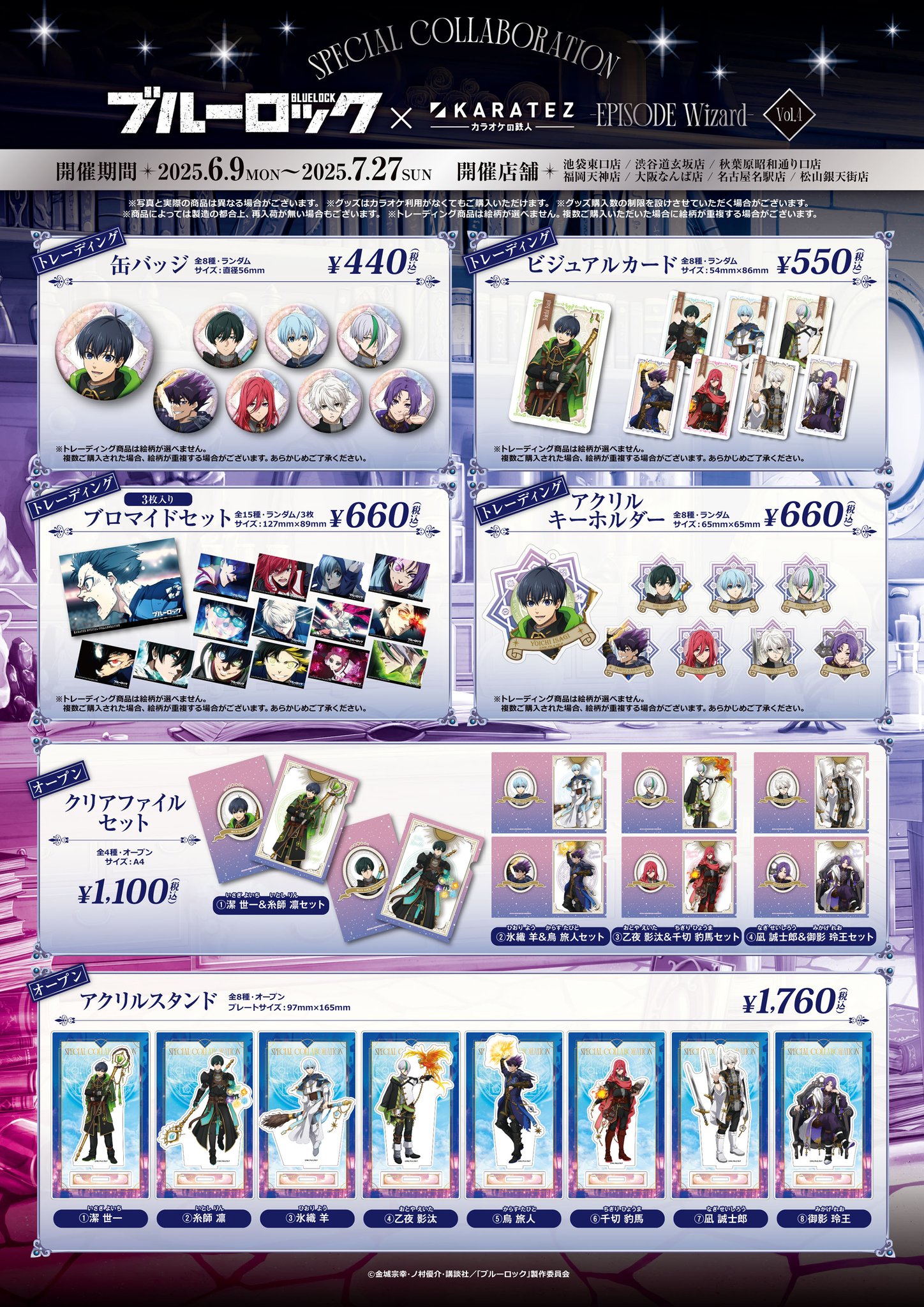 ブルーロック グッズ&情報 on X: 