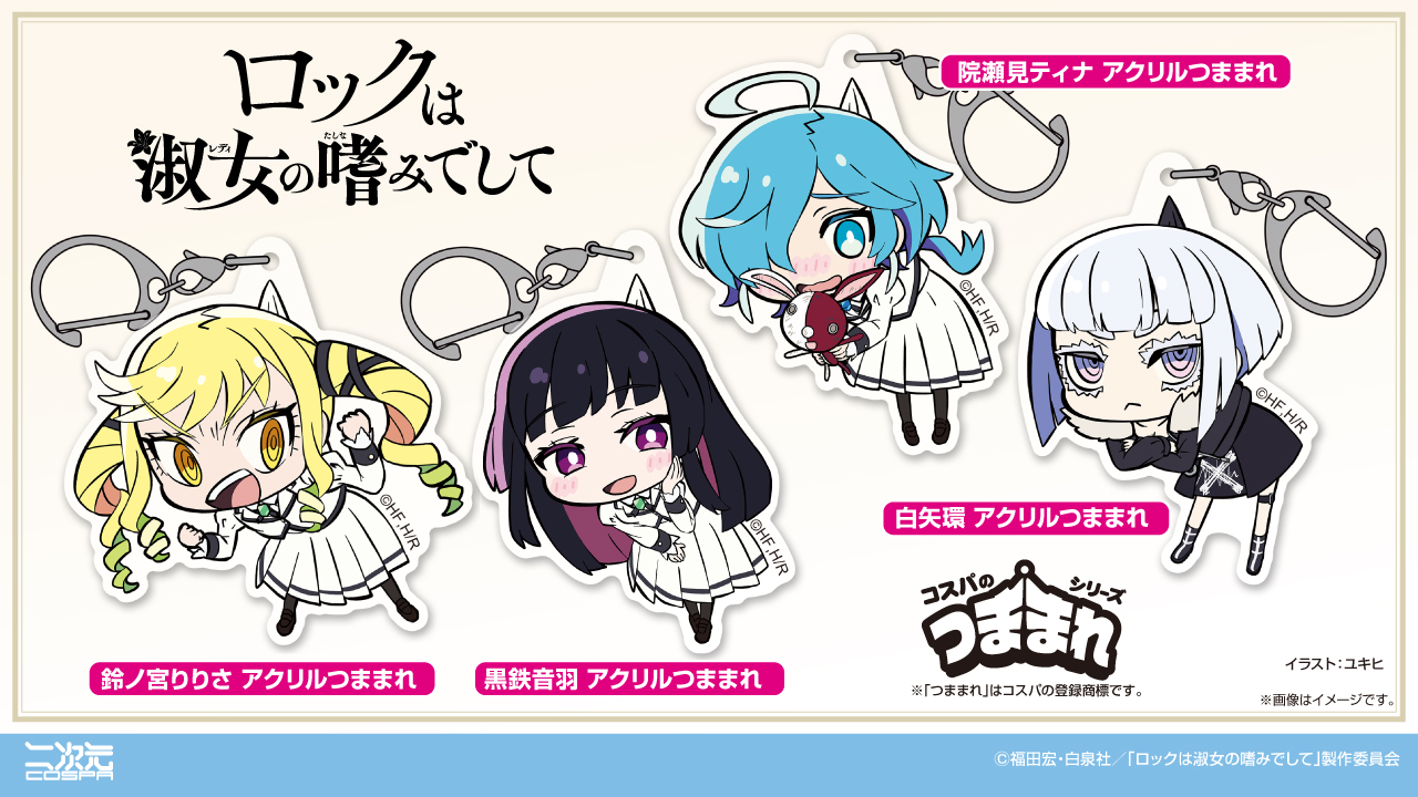 福田 宏@「ロックは淑女の嗜みでして」TVアニメ放送中！ﾔﾝｱﾆ連載