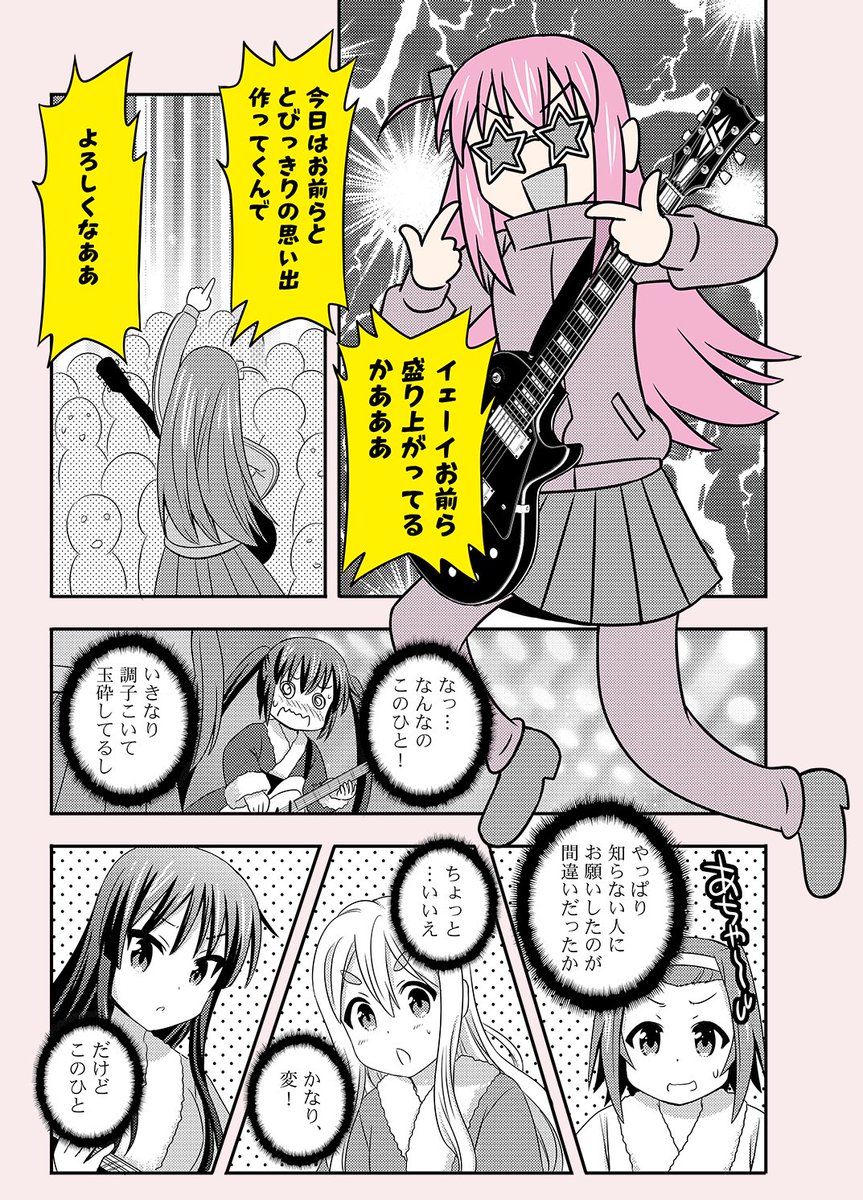 『ぼっち・ざ・けいおん!』
ぼっちちゃんが放課後ティータイムの助っ人に🎸
ぼっち・ざ・ろっく!❌けいおん!本
下北沢ぼざろ祭 ぼっちのせんりつ!に持っていきます。
https://t.co/P3W68IQacI