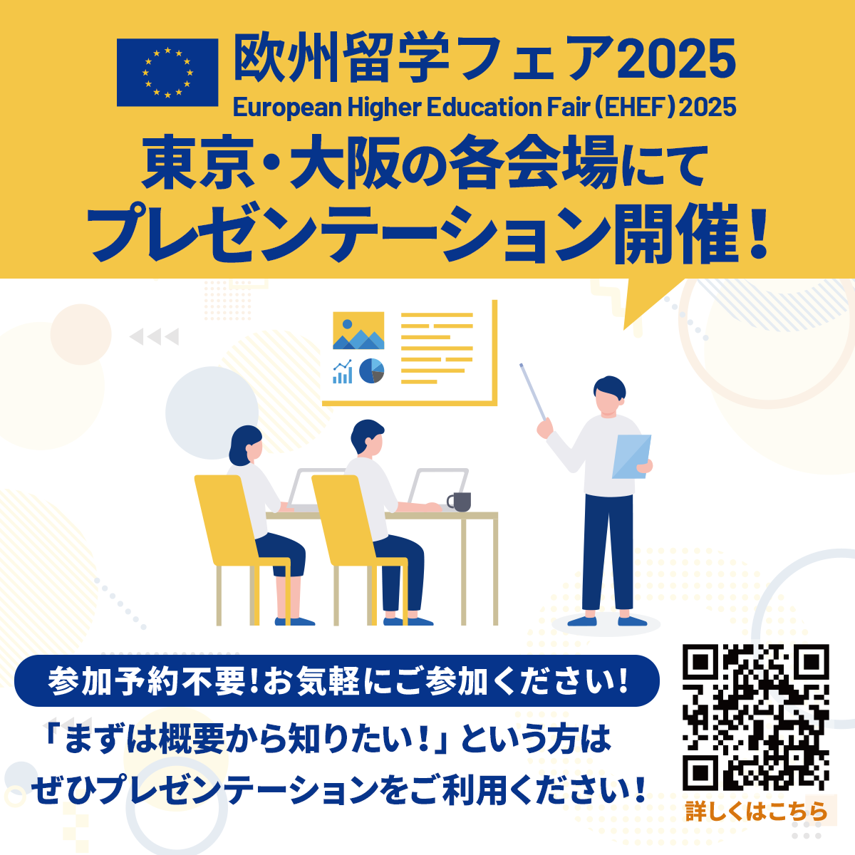 ehefjapan's tweet image. 🚩プレゼンテーション開催🚩
#欧州留学フェア 2025では東京・大阪の各会場でプレゼンテーションを開催🎉「まずは概要から知りたい」という方はぜひご利用ください😄
——————————————
📌参加予約不要
📌詳しくはこちら👇
ehef-japan.org/presentation/
——————————————
#ehefjapan #留学 #EU #欧州
@DAADTokyo