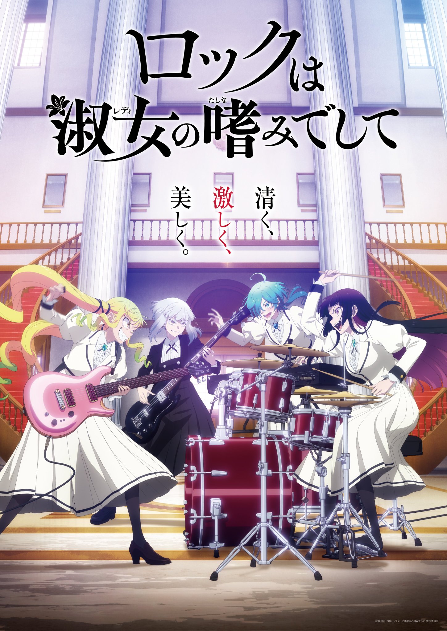 ロックは淑女の嗜みでして　ポスター GsGvsCVaYAAuzWQ.jpg:large