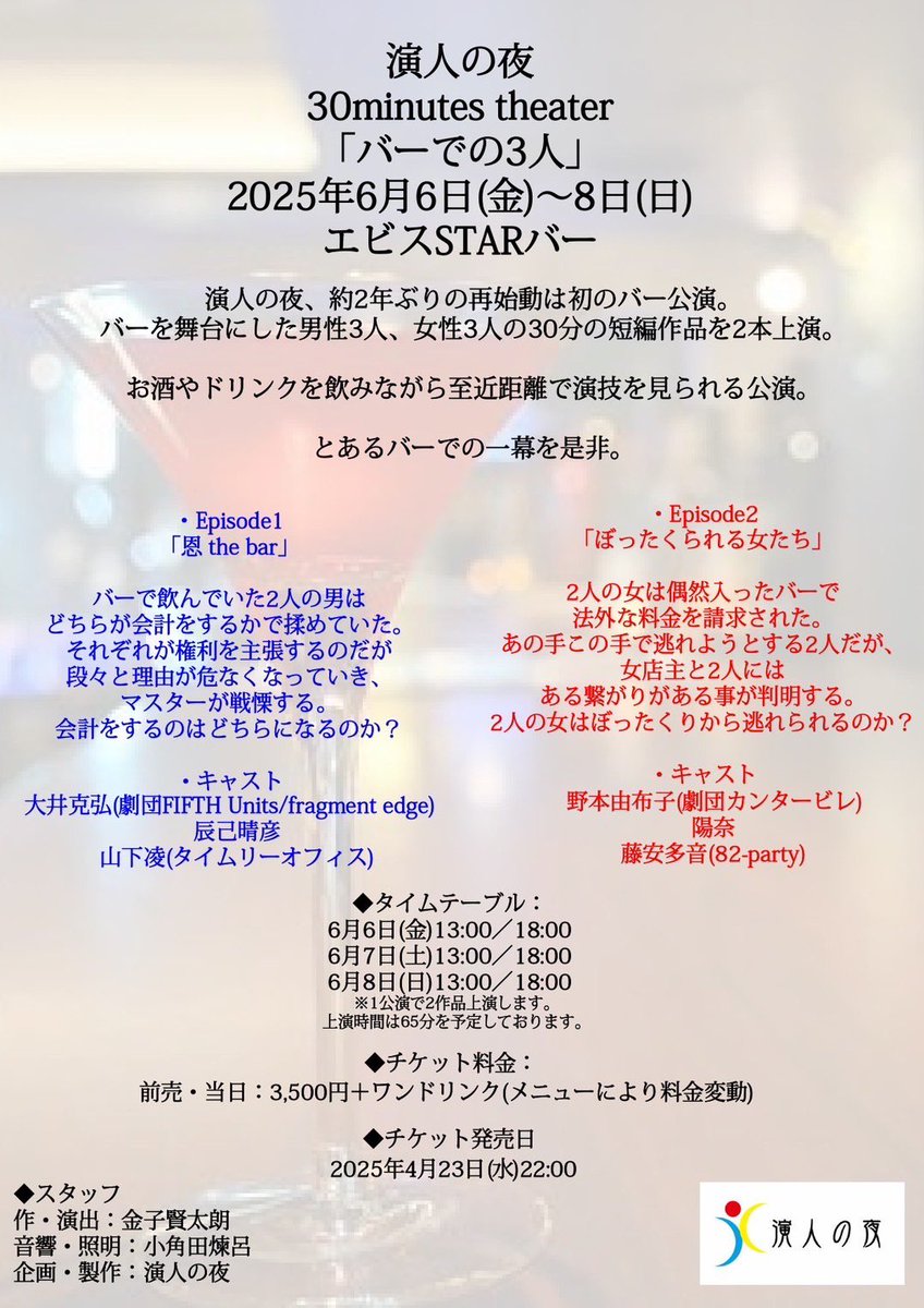 今日は #バー3人 稽古！
畳！！最近稽古場の畳率高い！！
可愛いキャラクターに見守られながら稽古稽古です。

ドリンク片手にドタバタなお芝居見届けてもらえませんか？🥤

#演人の夜 30minutes theater
「バーでの3人」
📍エビスSTARバー
🗓️2025/6/6-6/8
🎫quartet-online.net/ticket/bar3peo…