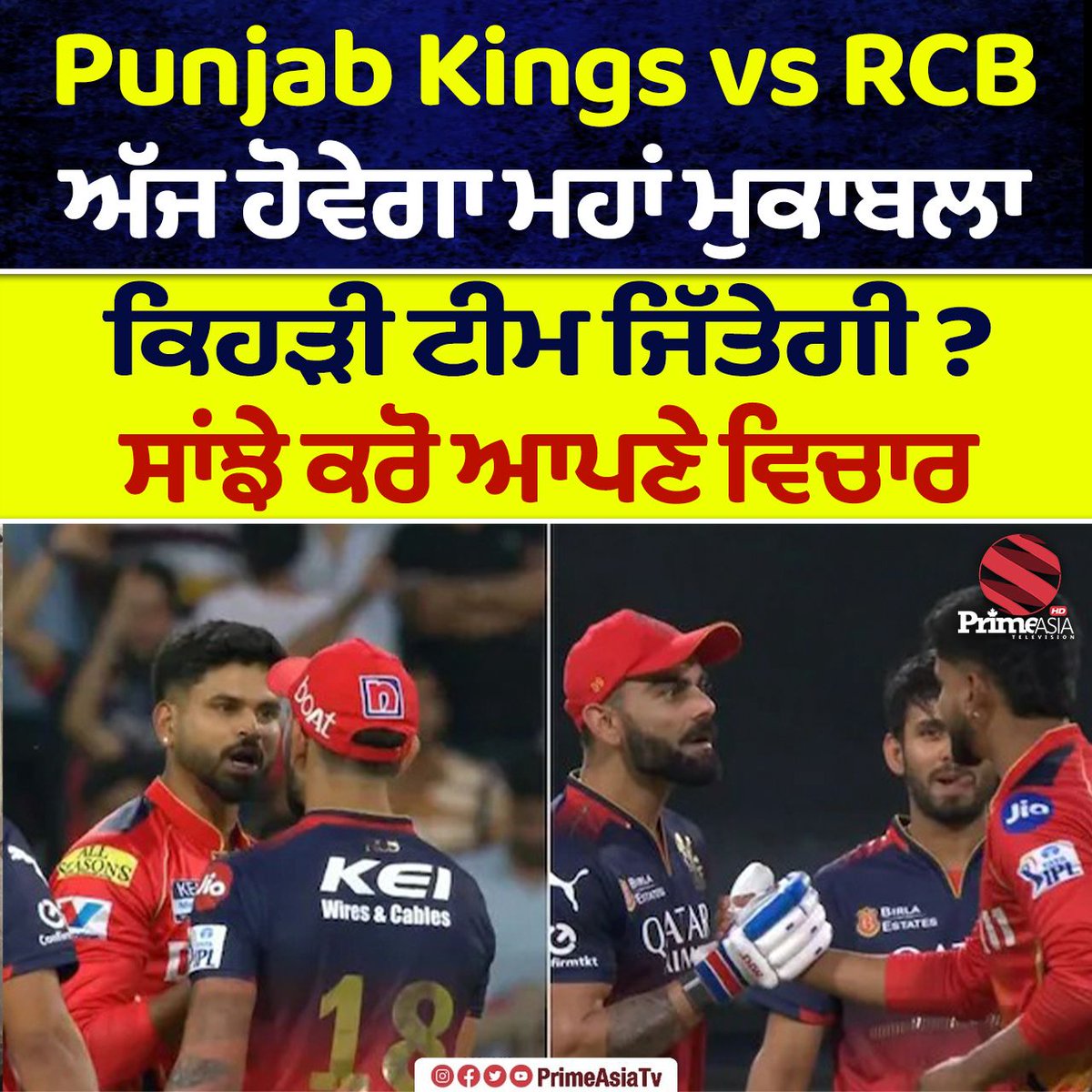Punjab Kings vs RCB, ਅੱਜ ਕਿਹੜੀ ਟੀਮ ਜਿੱਤੇਗੀ ? ਸਾਂਝੇ ਕਰੋ ਆਪਣੇ ਵਿਚਾਰ

#PBKSvRCB #ViratKohli #ShreyasIyer #Mullanpur #IPL2025 #Qualifier1 #PrimeAsiaTV
