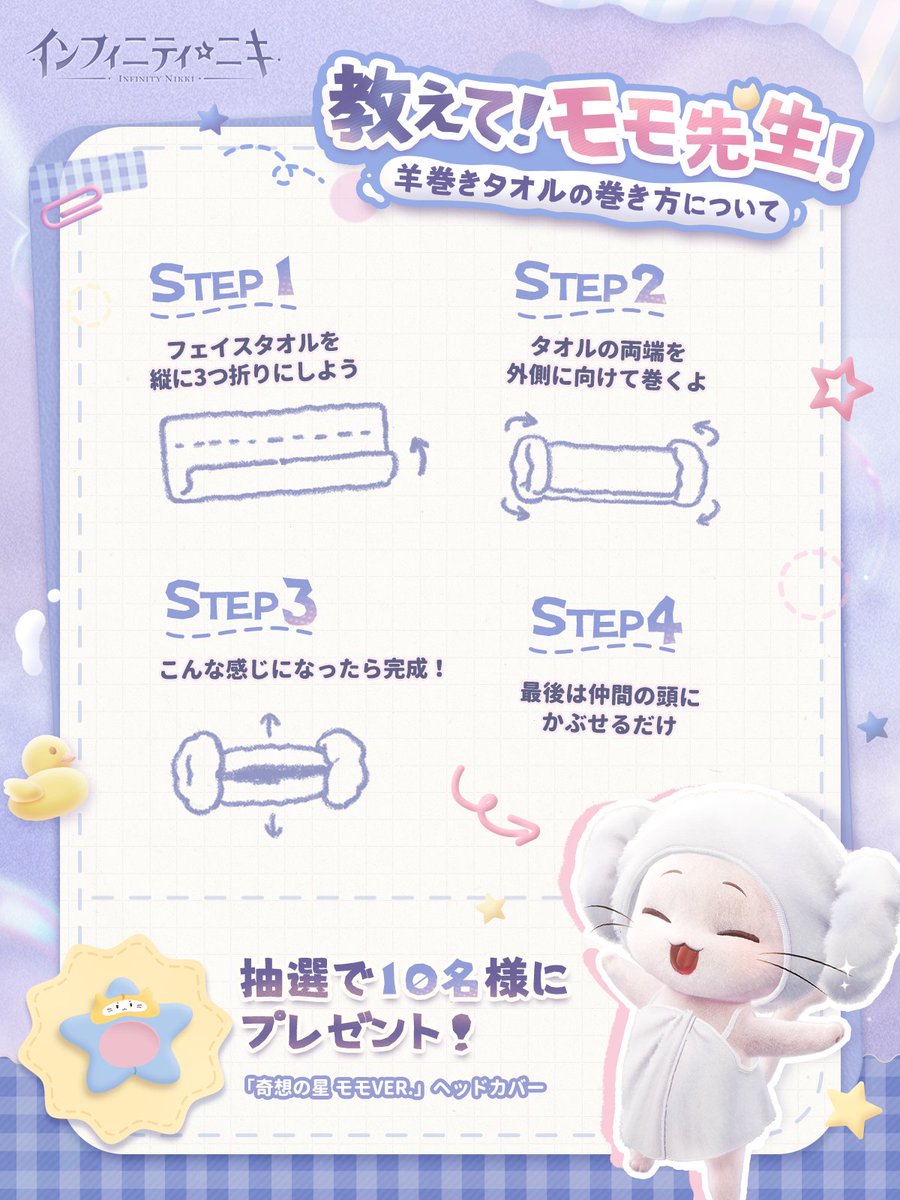 🧼#羊巻きタオル選手権🧼
マーベル大陸で羊巻きタオル姿のモモと冒険したり、あわあわタイムを過ごしたくないって？
それなら、リアル世界で大切な仲間の≪あわあわタイム≫中の【可愛い羊巻きタオル姿】を写真に収めて皆にシェアしよう📸💕

⭐参加方法
✅#インフィニティニキ #羊巻きタオル選手権