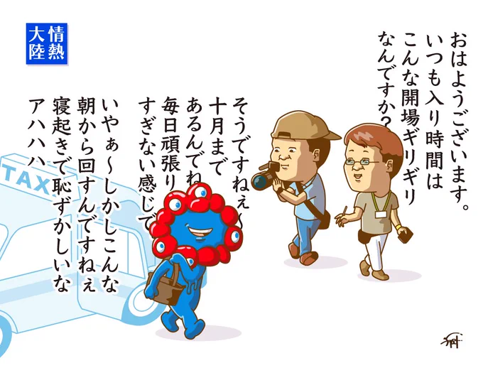 情熱大陸の密着を受ける
ミャクミャク様。

#万博 