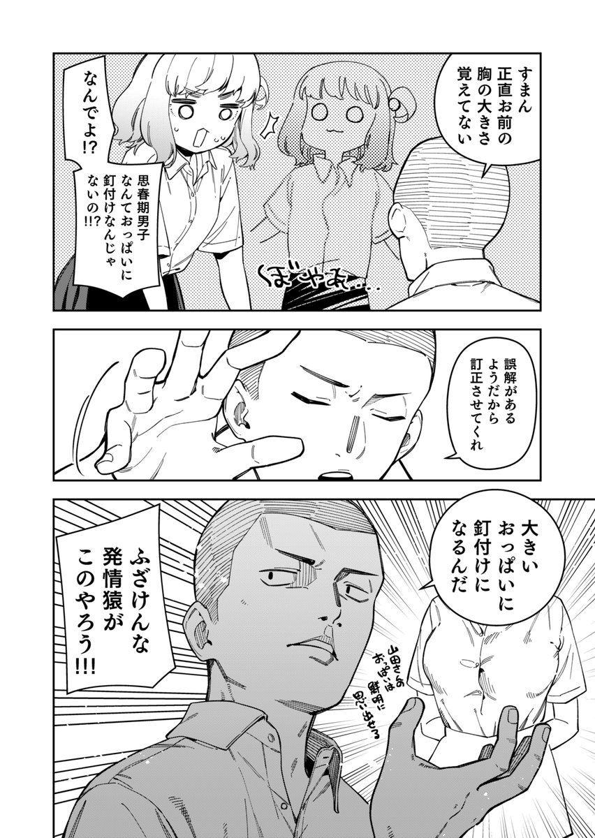 違いがわからない男2/2 