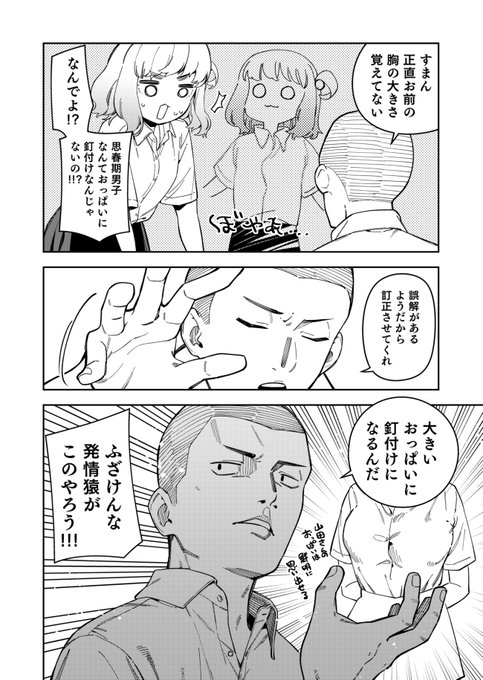 違いがわからない男2/2 