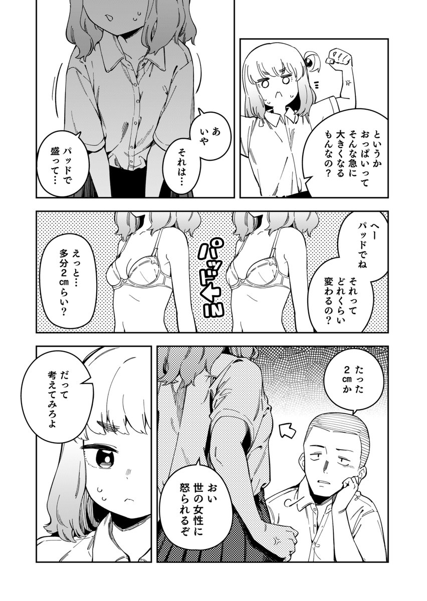 違いがわからない男2/2 