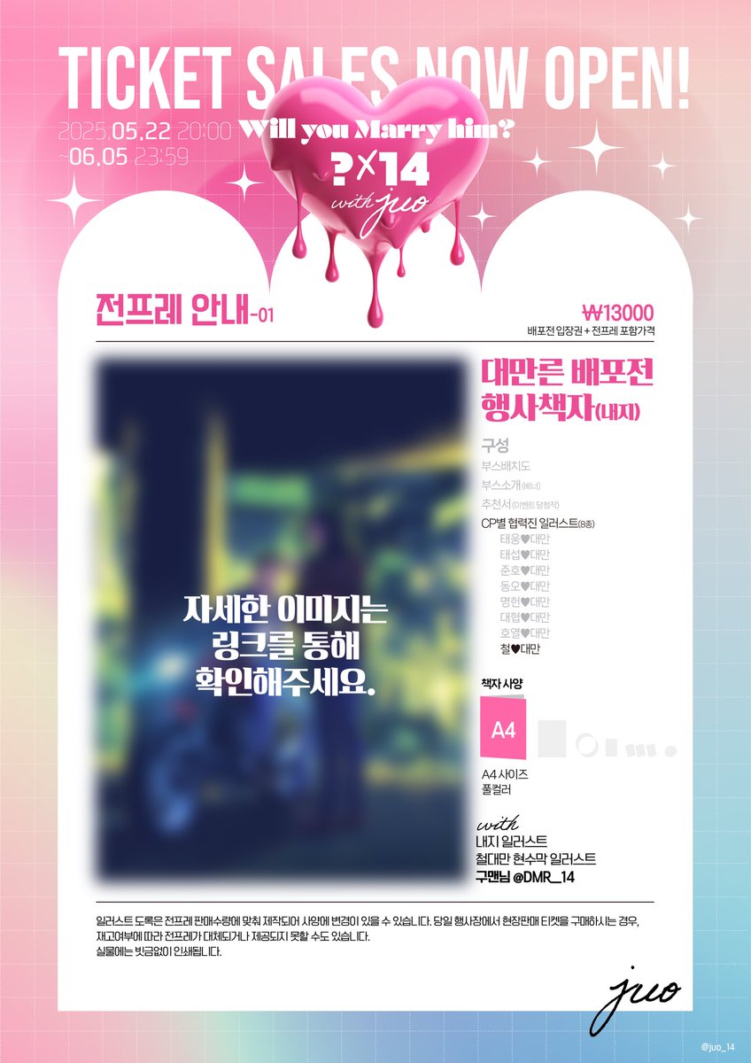 𝐖𝐢𝐥𝐥 𝐲𝐨𝐮 𝐌𝐚𝐫𝐫𝐲 𝐡𝐢𝐦?♡⃫ ⃫
전프레안내 01::: 행사책자(내지)

💍철❤️대만

협력해주신 구맨님께
(X: <a href="/DMR__14/">구맨</a> )
감사드립니다.🌹

자세한 이미지는 링크를 통해 확인 부탁드립니다

bsky.app/profile/juo-14…

#대만른배포전
#대만른배포전_전프레