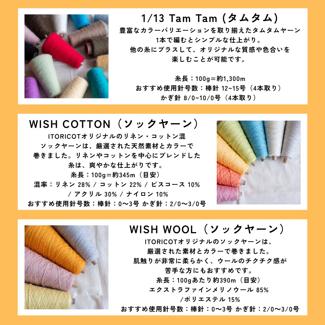 【🎪POP UPのお知らせ🎪】

開催期間：6月1日(日)〜6月27日(金)
マーノクレアール　二子玉川ライズS.C店様にて
POP UPを開催いたします🥳

人気のITORICOTオリジナルソックヤーンや、
新商品Tam Tam、WISH COTTONなどおすすめ商品をお持ちします✨
お近くの方は是非、楽しみにお待ちくださいませ♪