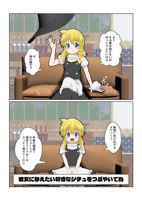 霧雨魔理沙で特殊性癖カタログ! 特に道具を使わないといけないというわけではなく 【あなたの好きな】シチュをリプでくれれば それに応じたものを魔理沙が試してくれますので どしどし送ってください。 (シチュわかりやすく書いてくれると嬉しい) #特殊性癖カタログ