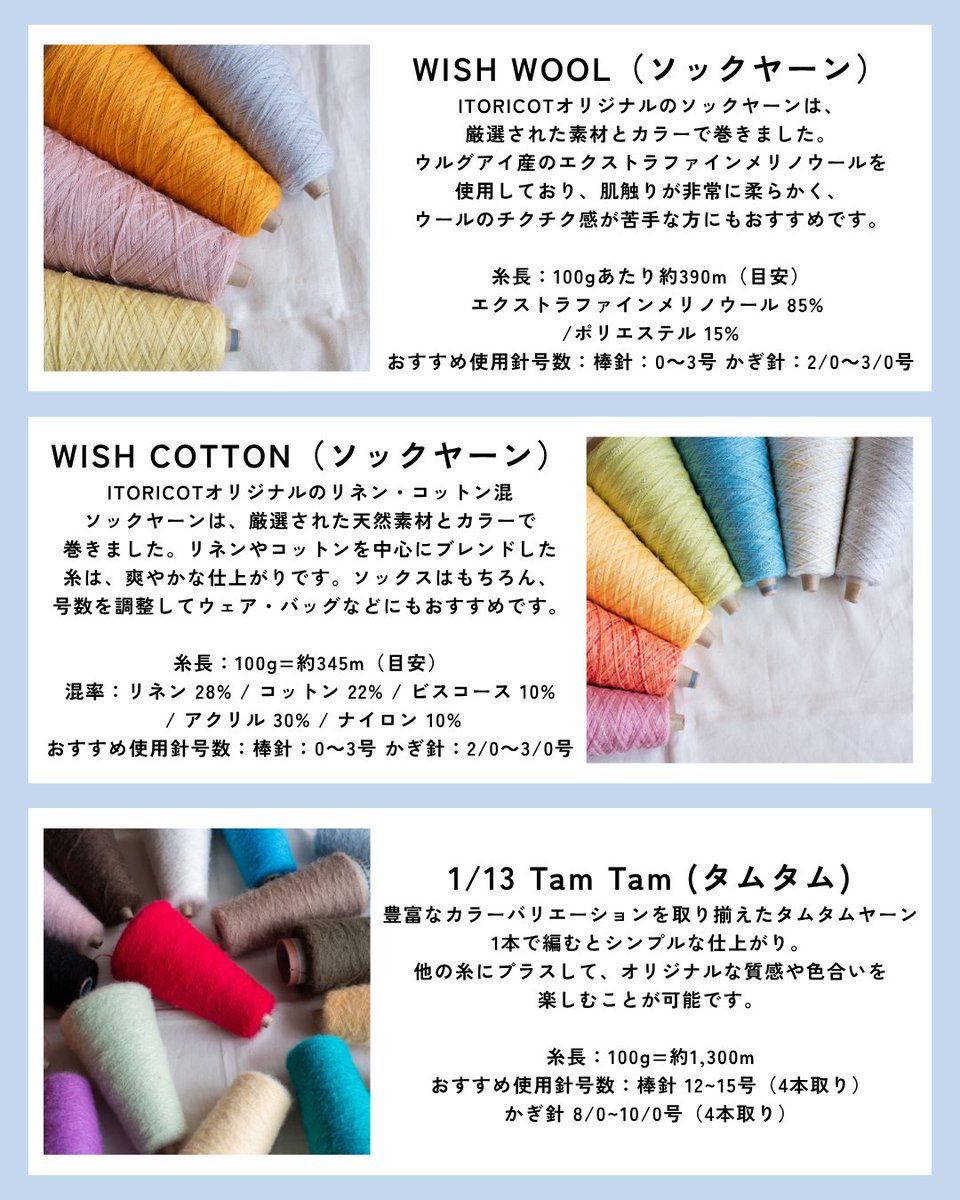 【🎪イベント参加のお知らせ🎪】

開催期間：6月1日(日)〜6月30日(月)
枚方T-SITEにて開催されるひらかた糸市vol.5に参加いたします🥳

人気のITORICOTオリジナルソックヤーンや、
新商品Tam Tam、WISH COTTONなどおすすめ商品をお持ちします✨
お近くの方は是非、楽しみにお待ちくださいませ♪