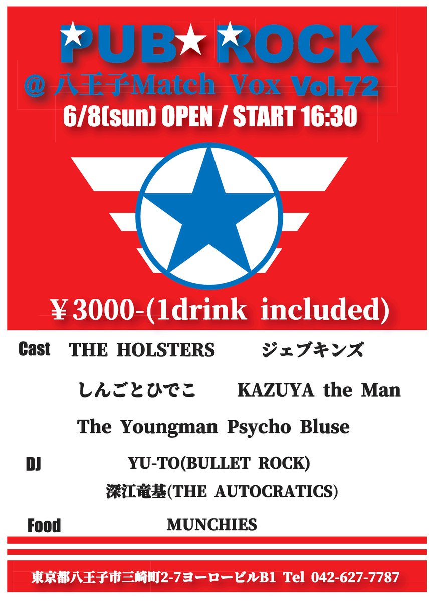 phycho_the's tweet photo. ヤングマンのNEXT LIVEは6/8(日)八王子Match Vox、6/9(月)東高円寺UFO CLUB
6/8のタイムテーブルを公開します！

PUB ROCK Vol.72
¥3,000-(1drink included)

予約↓ホームページのContactから
https://t.co/ojeCX2V8ND​

最新MVはこちら↓
https://t.co/NvhWxKFG2o https://t.co/cOam50HlPa