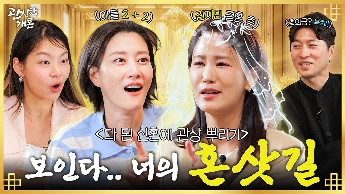 TTstudio_'s tweet image. [관상학개론]EP.10 🔗youtu.be/xAatfIndQRM

우리 지민 언니..결혼 잘하는 걸까요?
이미 간 #이현이 곧 떠나는 #김지민 그리고 아직 못 간… ㅣ관상학개론 EP.10

#이현이 #김지민 #결혼
#티티스튜디오 #ttstudio