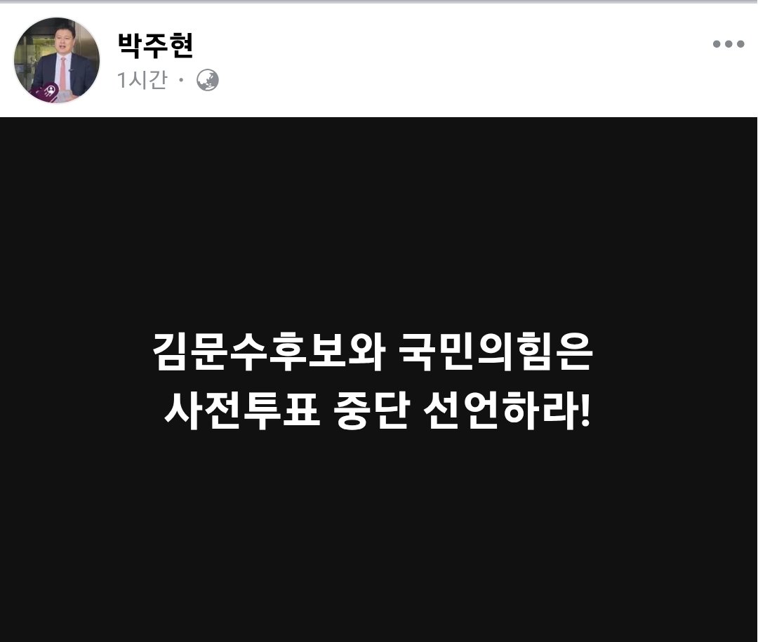 박주현 변호사 '사전투표' 중단 요청!