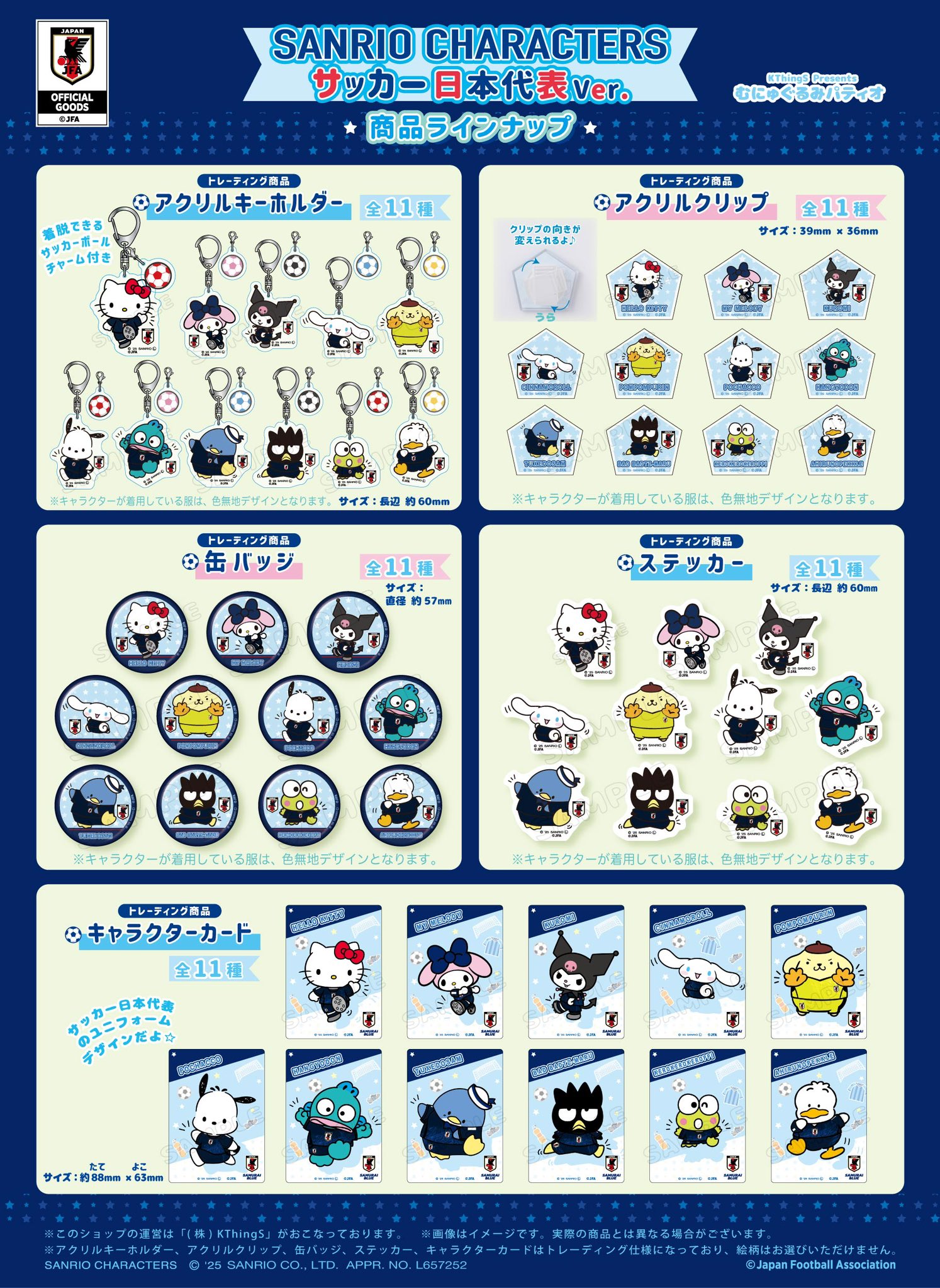 サンリオキャラクターサッカーゲーム？ - ☆GROWTH☆