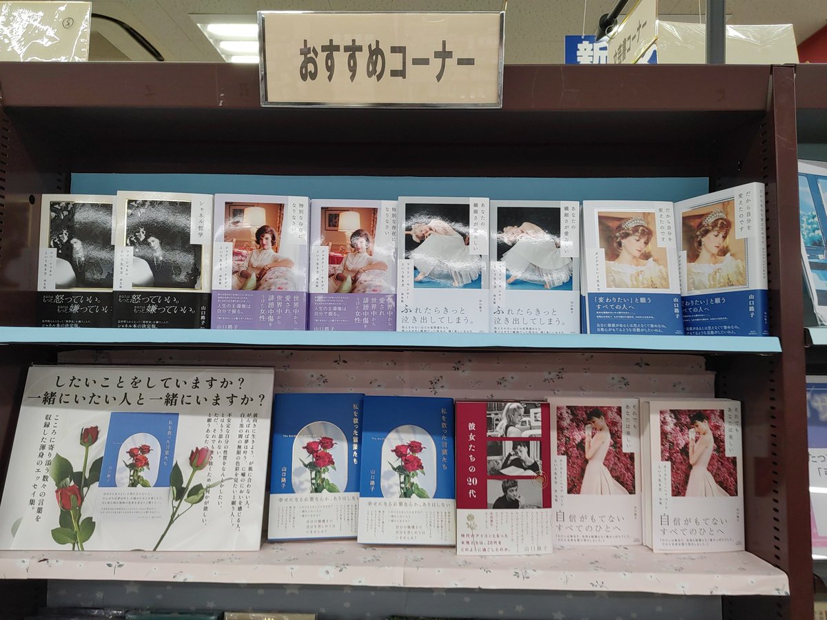 山口路子先生の生き方シリーズ展開中‼
＃明屋書店