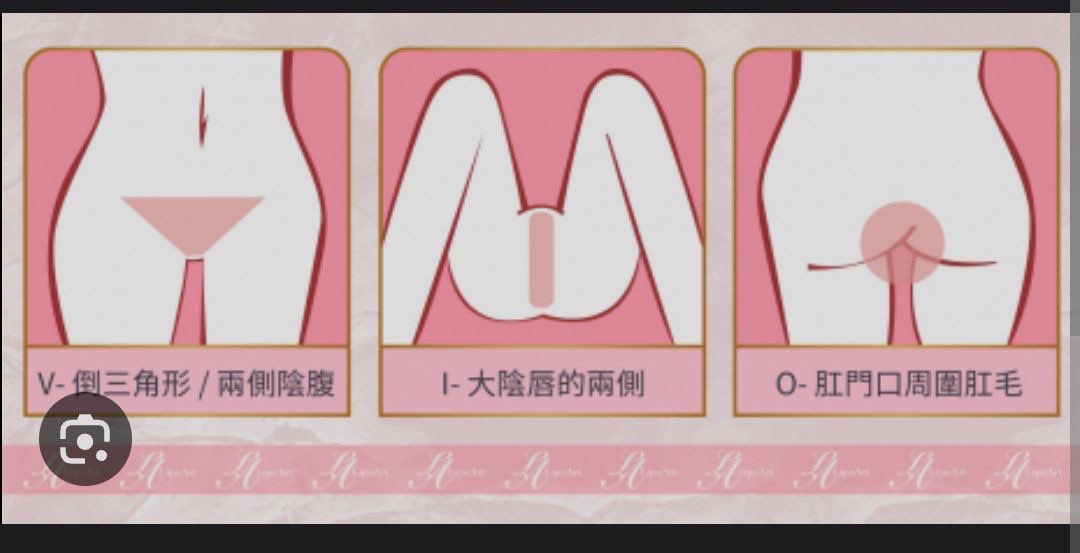 女生來除毛只要1200喔09-3733-7939