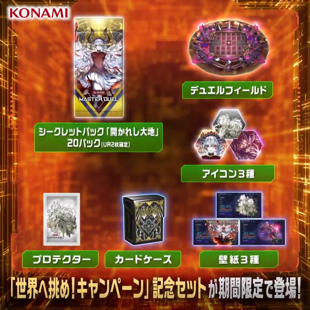 公式】 遊戯王 マスターデュエル on X: 