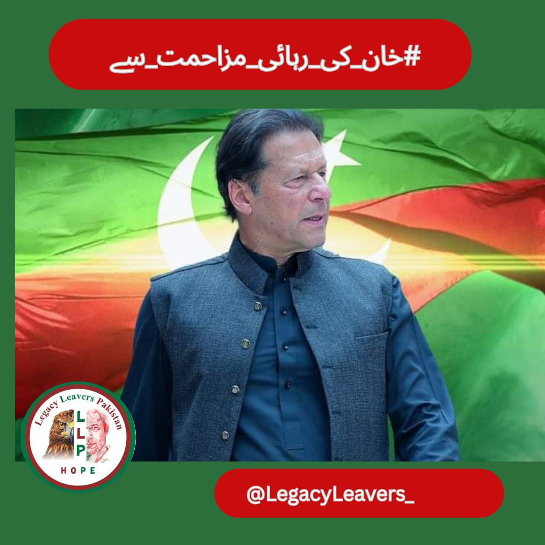 پٹھانی (@patha_n1) on Twitter photo The streets are alive with the call for freedom. Imran Khan, we stand with you! #خان_کی_رہائی_مزاحمت_سے
<a href="/LegacyLeavers_/">Team Legacy leavers</a> The streets are alive with the call for freedom. Imran Khan, we stand with you! #خان_کی_رہائی_مزاحمت_سے
<a href="/LegacyLeavers_/">Team Legacy leavers</a>