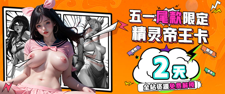 🤣😊妖精五一活动延时下架，福利加码，顶级淫乱盛宴期待您的加入！🤨🧐🤓

下载充值入口 (https://t.co/3UJQhK5qC6)

💎💎妖精精灵帝王卡权益说明：
😵‍💫😲现在和将来更新的所有VIP视频 永久免费观看
😵‍💫😲现在和将来更新的所有金币视频 永久免费观看
🤒😲赠AI脱衣券199张，让你脱到爽～
🤒😲五一幸运抽奖  100%中奖概率
😵‍💫😲赠飞机杯+情趣跳蛋礼盒一份
😵‍💫😲幸运占星抽奖50次，额外每日赠送免费抽奖次数1次
😵‍💫😲赠送50部黄游，让你撸的同时还有娱乐
😵‍💫😲海量视频任君下载
🤫😲尊享极致视听盛宴！超清画质+加速缓存！

🍓全站视频终身爽不停👅
🍓AI骚女裸身等着你来干！
🍓还有更多现金实物等你来抽！👅

💎5月30日 前未付尾款所有权益即将消失
💎属于您的终生权益可别错过
💎倒计时最后 2 天🤣