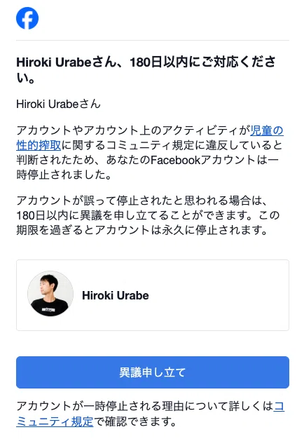 tobechan's tweet photo. 【助けてください】インスタであげた子どもの写真がポルノ誤認定されたようでfacebookのアカウントが永久停止させられてしまいました。
復活に向けてかなりリサーチしたのですが、いまだに有効な解決策が見つかっておりません。
どなたか同じような状況から復活する方法ご存知ないでしょうか？
詳細はnoteにまとめたのでスレッドに貼っておきます。