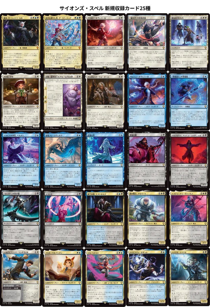 統率者　4デッキ　まとめ　MTG MTGファイナルファンタジー 統率者デッキ4種類に収録されている新規