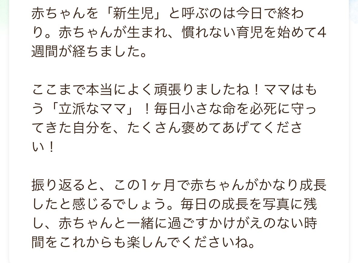 こんなに小さくてふわふわちゃんなのに、もう乳児ちゃんにレベルアップするなんて…😂

体重や修正月齢的にはまだ新生児ちゃんくらいだから、1ヶ月延長のボーナスタイムとして、好きな方で呼ばせてもらおうかしら🥹