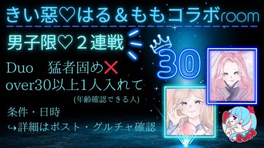 ྀི
きぃ惡♡💜𝕊𝔸ℕコラボ🅡🅞🅞🅜

  父の日🧔🏽‍♂️男子限♡2連戦

🧔🏻パパいつもありがとう🧔‍♂️

  #over30 以上⬆️  1人入れて‼️
    (年齢確認できる人)

📍禁止降りあり♡

男の戦い観戦したい👀✨️

▫️#6月12日 (木)
▫️21:30  22:00
▫️ #Duo  猛者固め❌
▫️🥇700× 🥉300×
▫️条件➥追記確認