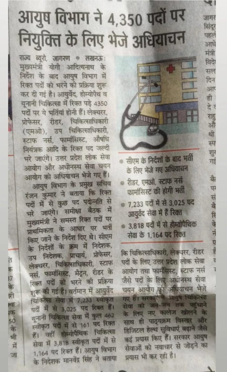 मुख्यमंत्री जी <a href="/RajCMO/">CMO Rajasthan</a> 
आयुर्वेद मंत्री जी <a href="/DrPremBairwa/">Dr Prem Chand Bairwa</a> up govt से सिख लो कूछ तो कब आयुर्वेद डॉ की vacceny आयेगी ,कब  बेरोजगारो को‌ नौकरी दोगो ??