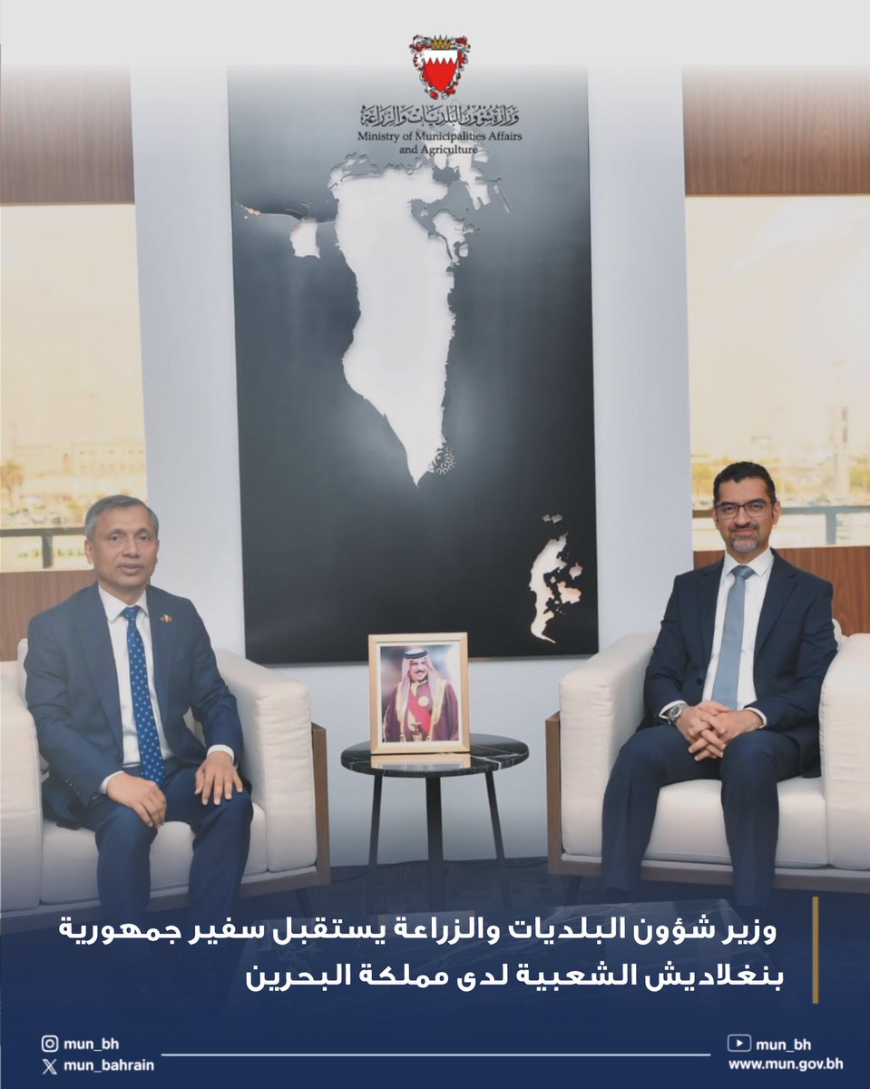 •
وزير شؤون البلديات والزراعة يستقبل سفير جمهورية بنغلاديش الشعبية لدى مملكة البحرين
#البحرين
