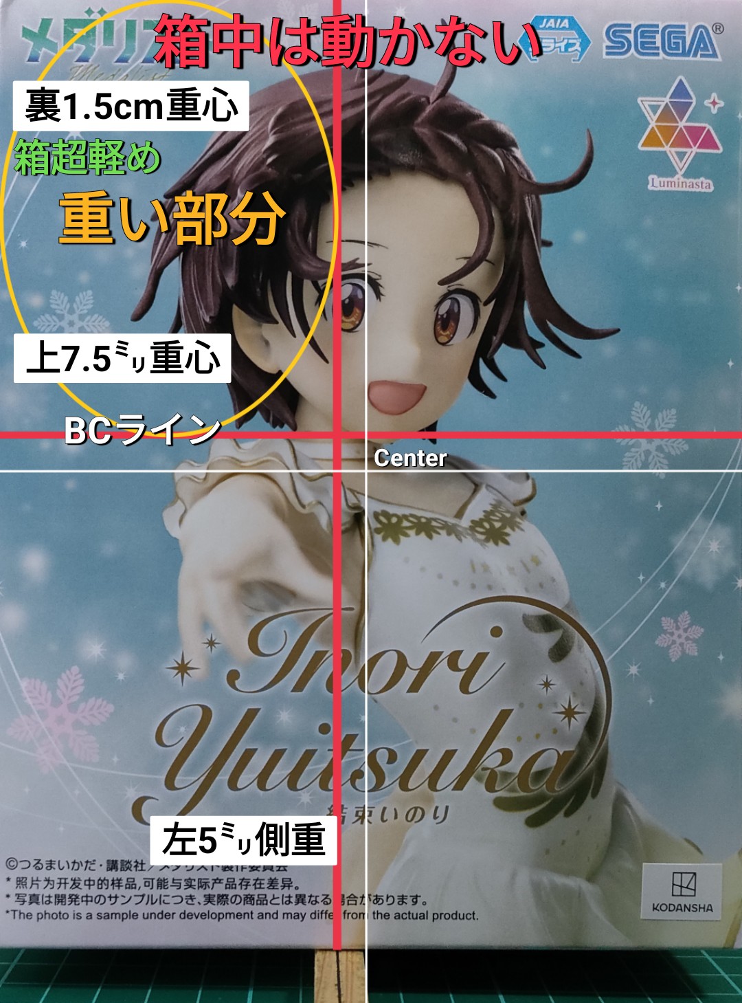 メダリストLuminasta 結束いのり 6個 TVアニメ『メダリスト』から「結束いのり」の“Luminasta