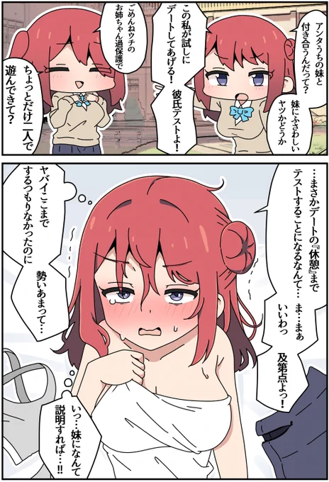 双子姉妹の彼氏になった(1/2) 