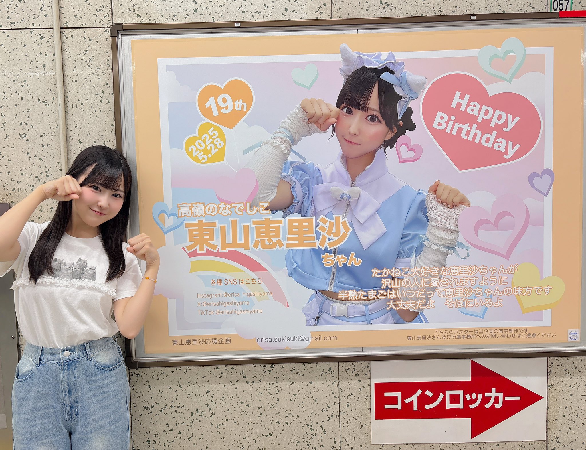 東山 恵里沙 on X: 