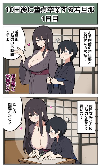 【1日目】10日後に童貞卒業する若旦那♡ 