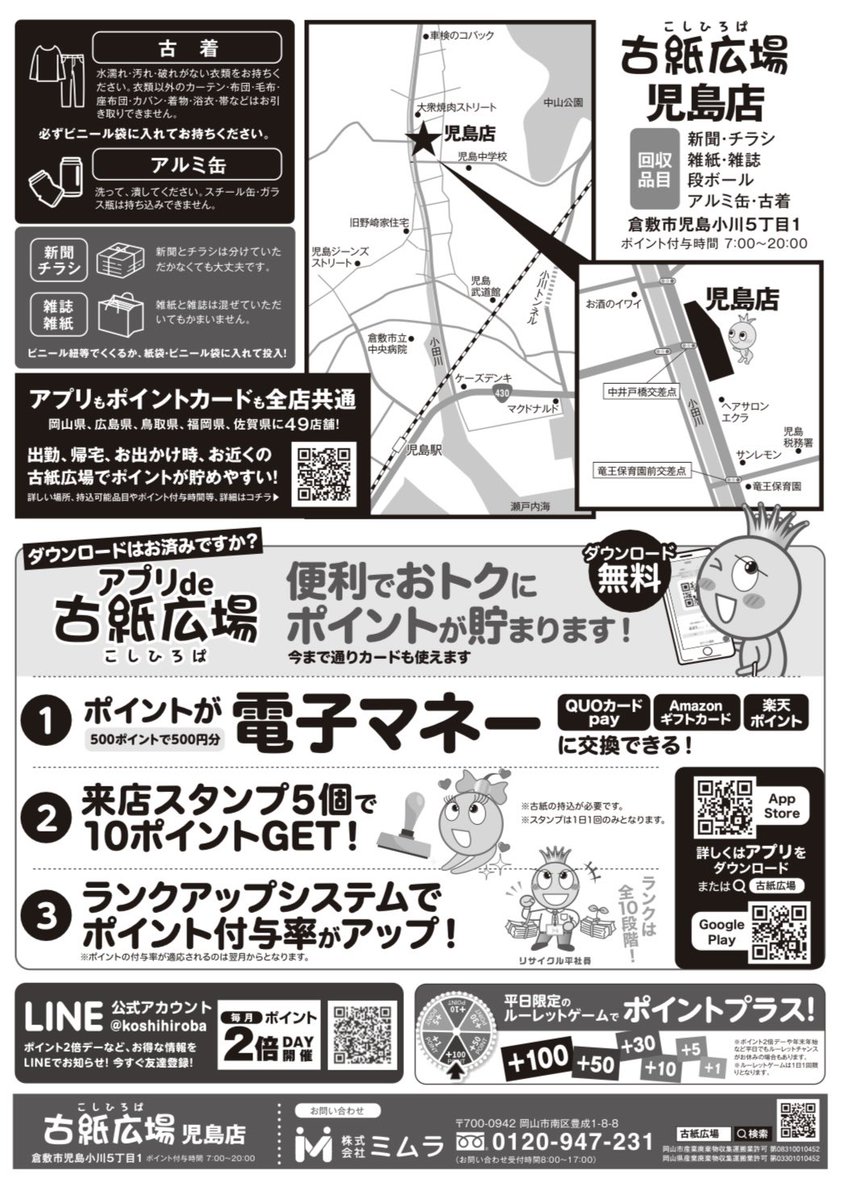 KoshiHiroba's tweet photo. 5月31日6月1日(土日)2日間
イベント時間 10:00～15:00
古紙広場 児島店がオープンいたします！
古紙を持ち込んでボックスティシュ＆サランラップのプレゼント🎁✨
お子さまにお菓子のプレゼント🎁✨
さらにイベント当日のみポイントも3倍🎁✨

みなさま 是非とも古紙広場 児島店にお越し下さいませ😆✨ https://t.co/U2U9QaKUTL