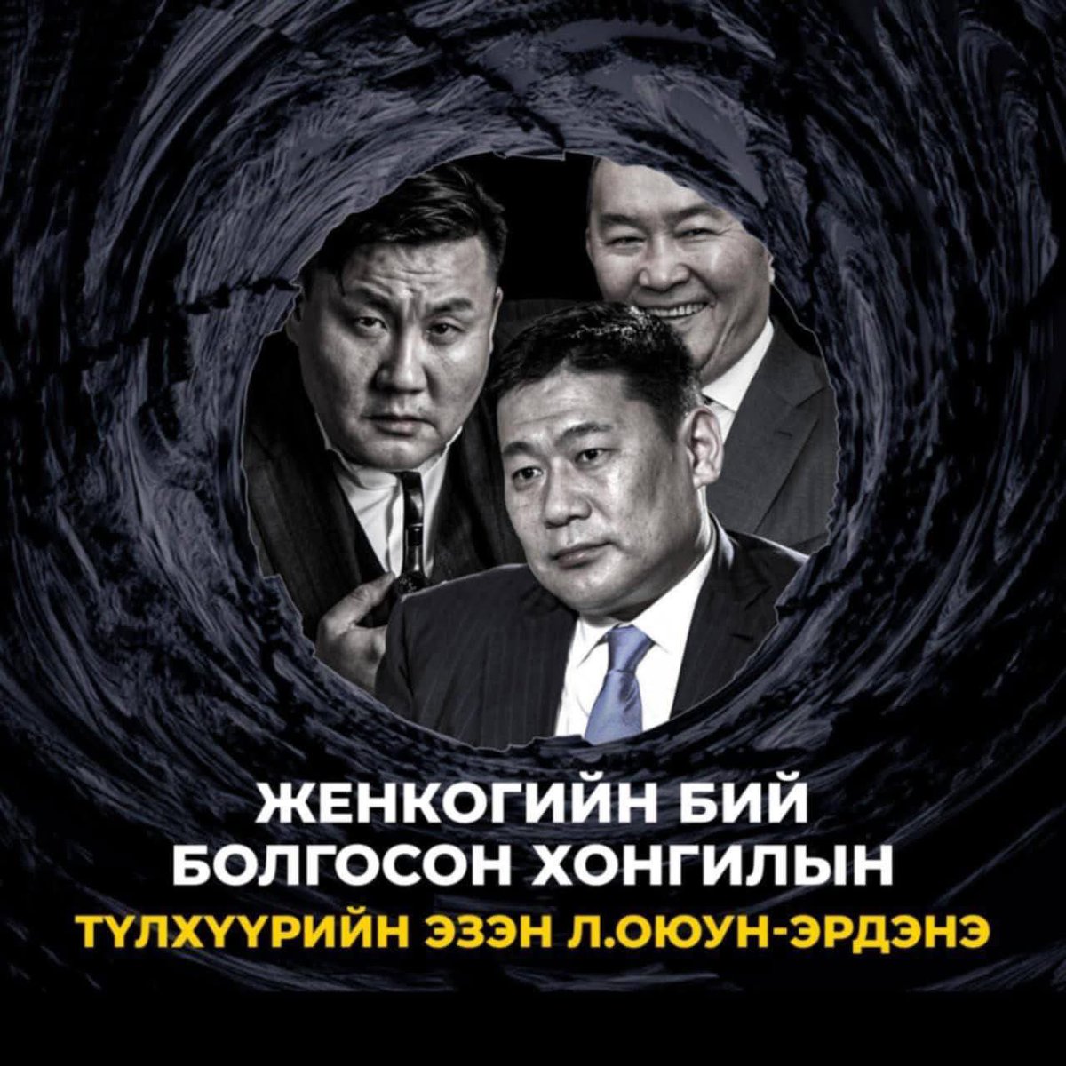 Энэ 3-ыг зайлуулахад Монгол сэпхийнэ дээ!