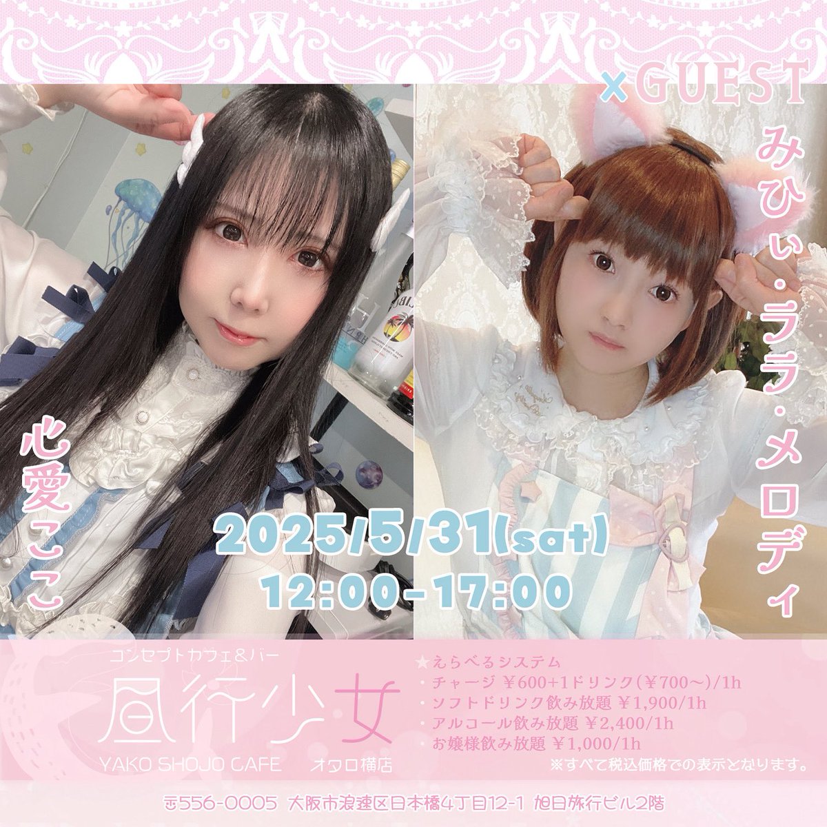 心愛ここ😈🔪 (@_cocoacoco) on Twitter photo 31日(土)の昼行少女はフレンチトースト焼くよ~😸
昨日誕生日だったみひぃちゃんと🤍
来月以降昼行少女まったくなにも決まってないのでダーツしたい方、一緒にお話して過ごしたい方、お酒飲みたい方、ぜひぜひに🥂
▶ <a href="/yakoshojo_cafe/">昼行少女(やこうしょうじょカフェ)</a>
仕事帰りジム行った!買い出しした!ご飯食べた!風呂入る!💤 31日(土)の昼行少女はフレンチトースト焼くよ~😸
昨日誕生日だったみひぃちゃんと🤍
来月以降昼行少女まったくなにも決まってないのでダーツしたい方、一緒にお話して過ごしたい方、お酒飲みたい方、ぜひぜひに🥂
▶ <a href="/yakoshojo_cafe/">昼行少女(やこうしょうじょカフェ)</a>
仕事帰りジム行った!買い出しした!ご飯食べた!風呂入る!💤