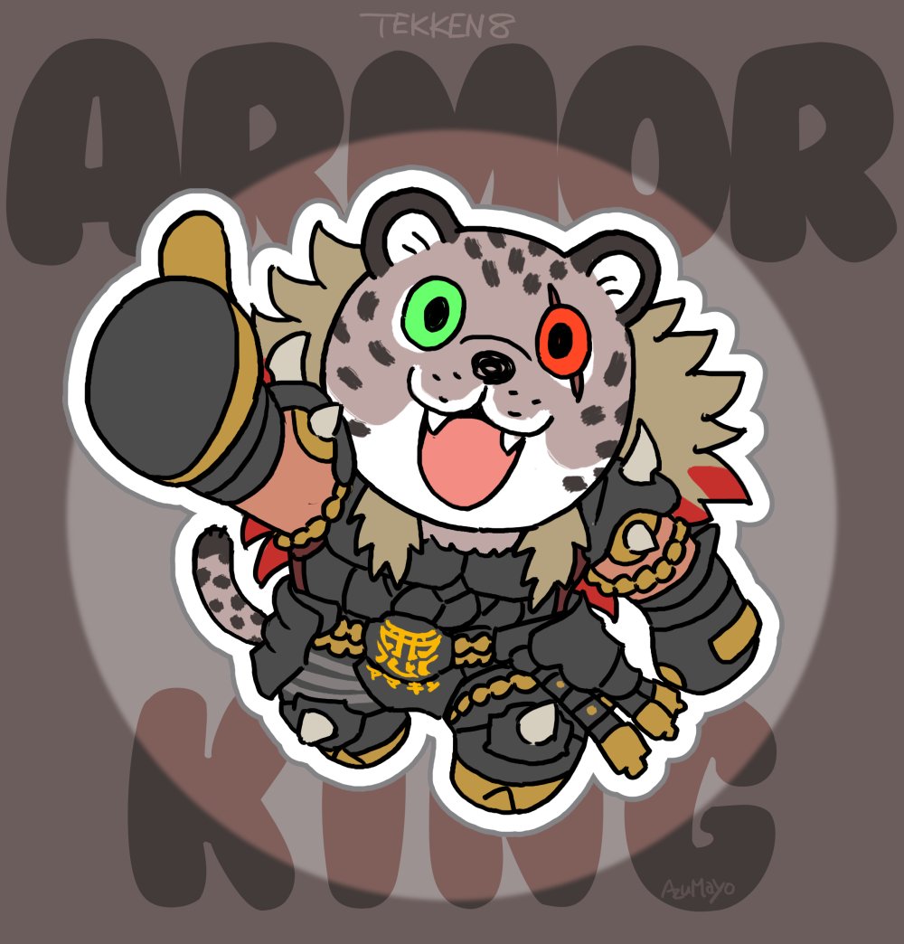 アーマーキングちゃんに
たくさんのイイネありがとうございます～
ステッカー作りたい
#TEKKEN8