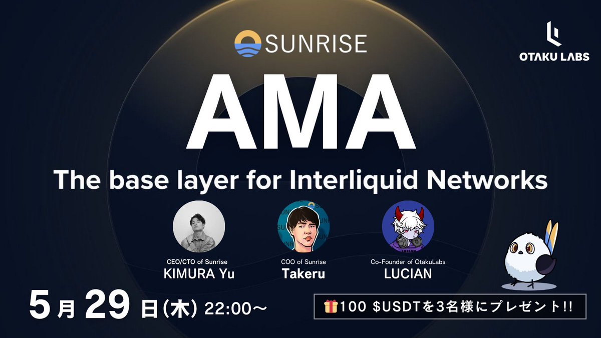 【Sunrise AMAを終えて】

正直AMA前までは不勉強だったのですが、結論めちゃくちゃ面白いプロジェクトであることを知れて凄く良い機会でした。

Uranium Financeやってた人には $RISE / $vRISE 設計にしっくり来るはず。

噛み砕いてるので是非録音聴いてください。
<a href="/SunriseLayer/">Sunrise</a> <a href="/SunriseLayerJP/">Sunrise Japan</a>