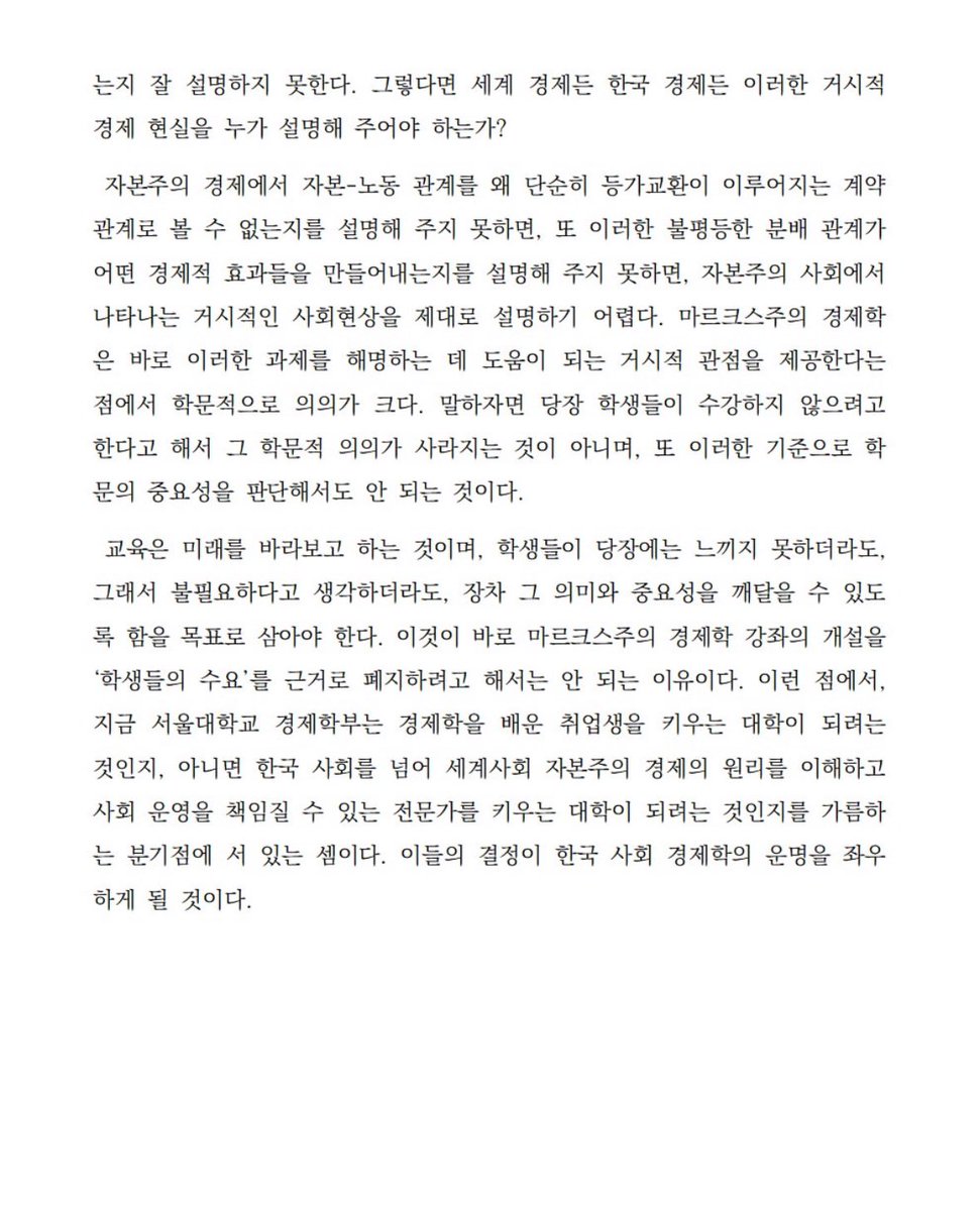 <마르크스주의 경제학은 왜 지속되어야 하는가?>