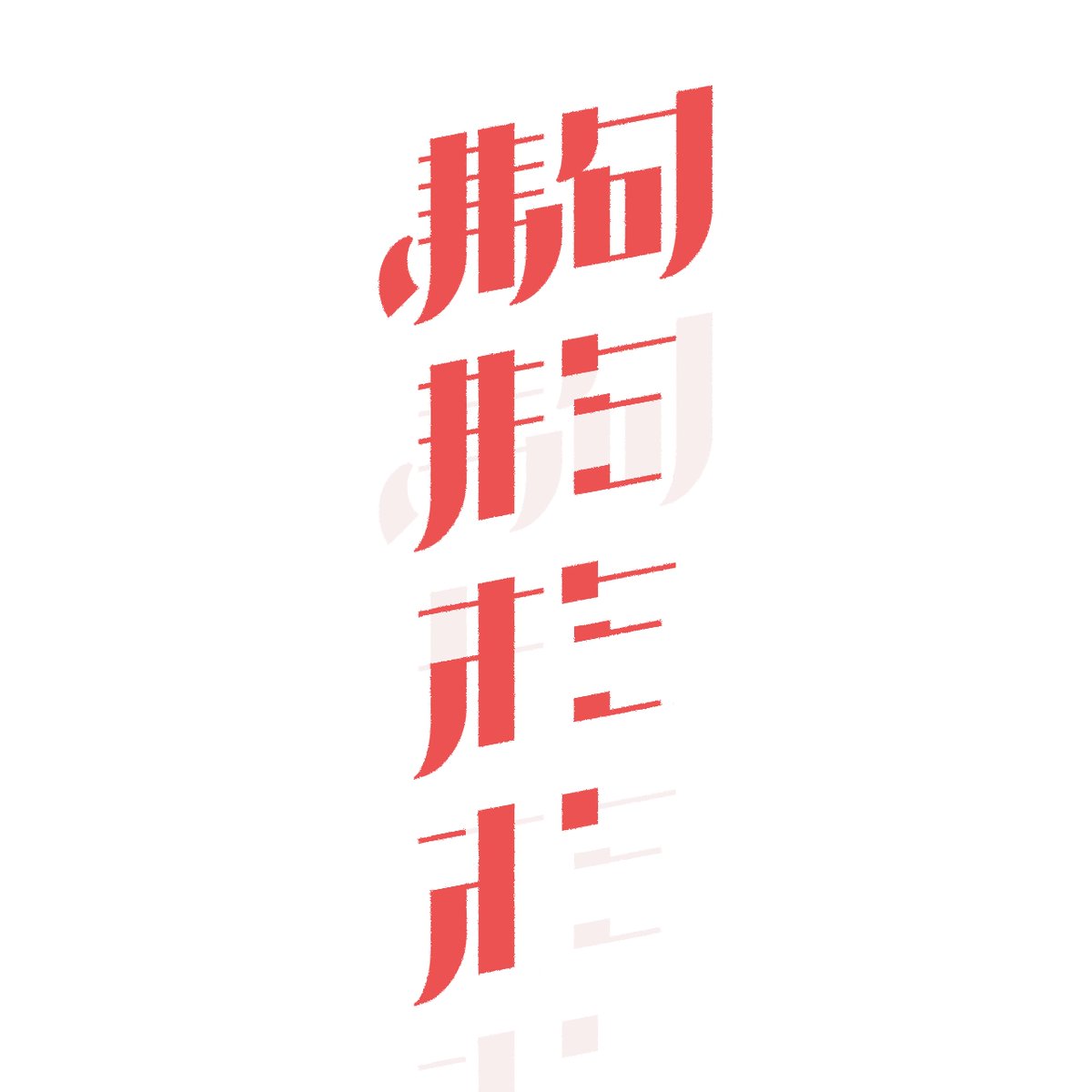 xnx2B's tweet image. 駒形花火 内包型